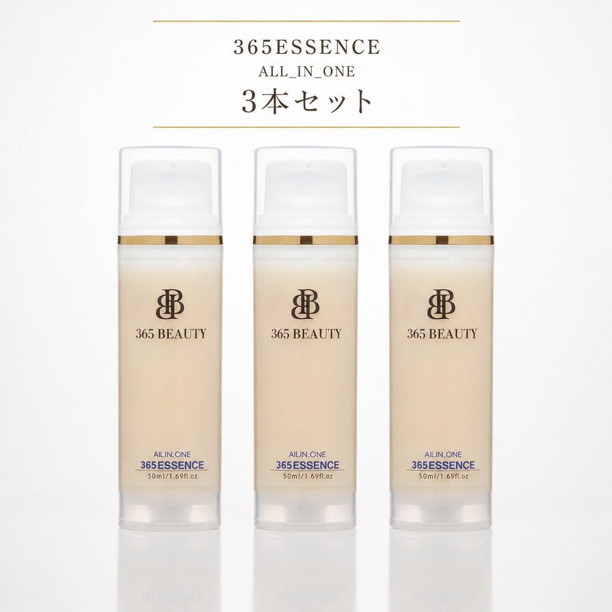 365ESSENCE 3本セット
