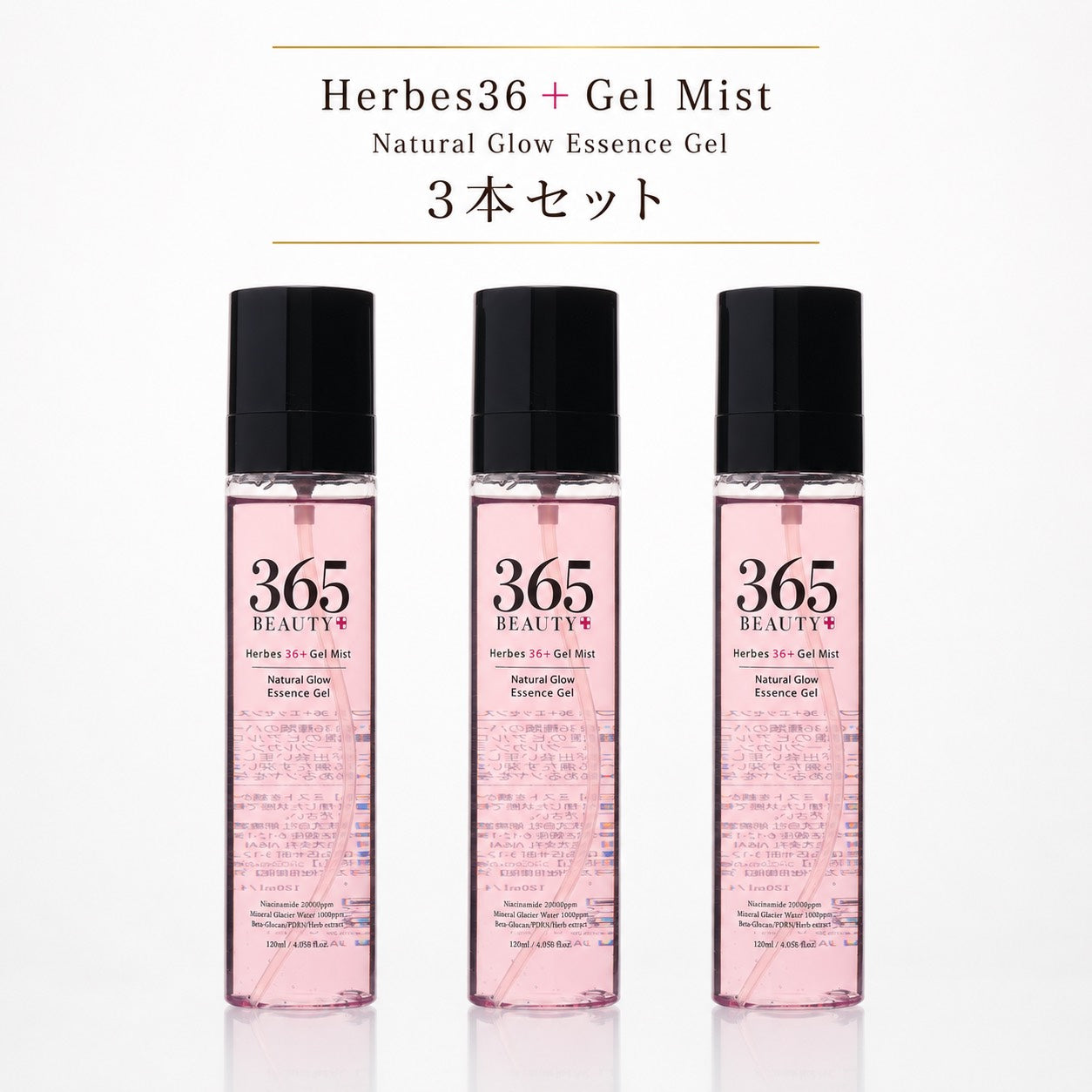 Herbes36＋GelMist　3本セット