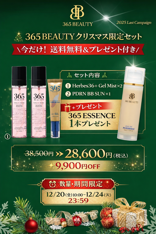 商品 – 365BEAUTY